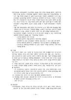 [사회복지] 공동모금제 발표용-10