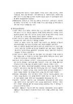 [사회복지] 공동모금제 발표용-11