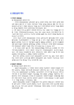 [사회복지] 공동모금제 발표용-14
