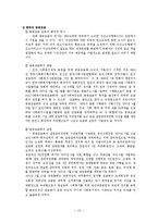 [사회복지] 공동모금제 발표용-15