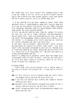 [사회복지] 공동모금제 발표용-16