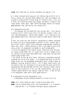 [사회복지] 공동모금제 발표용-17