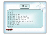 [사회복지] 공동모금제(파워포인트)-2