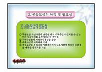 [사회복지] 공동모금제(파워포인트)-5