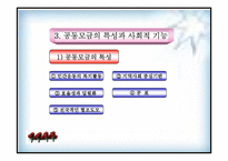 [사회복지] 공동모금제(파워포인트)-6