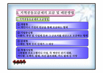 [사회복지] 공동모금제(파워포인트)-10