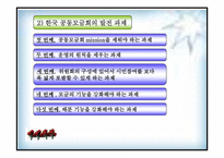 [사회복지] 공동모금제(파워포인트)-16