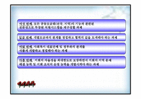 [사회복지] 공동모금제(파워포인트)-17