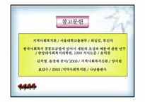 [사회복지] 공동모금제(파워포인트)-18