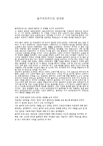 [사회복지] 올리버트위스트 감상문-1
