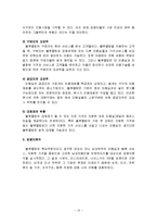 [국제마케팅, 마케팅원론, 국제경영전략, 경영전략] 블루클럽의 국제경영전략-12