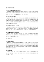 [국제마케팅, 마케팅원론, 국제경영전략, 경영전략] 블루클럽의 국제경영전략-18