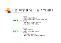[국제마케팅, 경영전략, 국제경영전략, 마케팅원론] 블루클럽의 마케팅성공전략-13