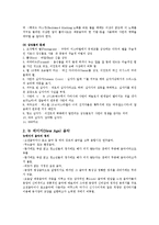 [교회음악 길라잡이 이숙희 저]제 9 장 록 음악과 뉴 에이지 음악(A+)-2