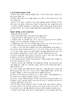 [교회음악 길라잡이 이숙희 저]제 9 장 록 음악과 뉴 에이지 음악(A+)-3