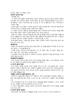[교회음악 길라잡이 이숙희 저]제 9 장 록 음악과 뉴 에이지 음악(A+)-4