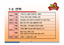 BBQ치킨의 성공마케팅 분석.ppt-5