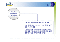 [마케팅 , 성공 사례 분석, 블루클럽, 성공기, 남성 헤어] 블루클럽 성공 마케팅 분석-14