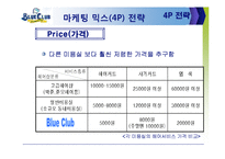 [마케팅 , 성공 사례 분석, 블루클럽, 성공기, 남성 헤어] 블루클럽 성공 마케팅 분석-19