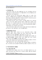 (공무원 과제 우수작 소논문)행정복지서비스공급기능을위한지역커뮤니티현황과개혁방안-3