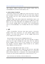 (공무원 과제 우수작 소논문)행정복지서비스공급기능을위한지역커뮤니티현황과개혁방안-7