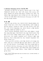 (A학점 우수작)[행정학] 유비쿼터스 정부시대를 대비한 시정 홍보 방안 제안-7