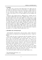 (A학점 우수작)[사회복지] 한국사회에 있어서 사회복지정책의 우선 순위-4