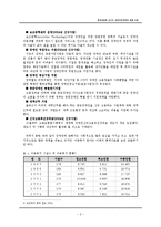 (A학점 우수작)[사회복지] 한국사회에 있어서 사회복지정책의 우선 순위-5