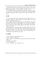 (A학점 우수작)[사회복지] 한국사회에 있어서 사회복지정책의 우선 순위-6