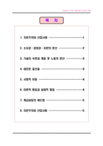 (A학점 우수작)마르크스 이후 산업사회 구조의 변동-2