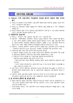 (A학점 우수작)마르크스 이후 산업사회 구조의 변동-3