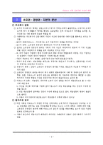 (A학점 우수작)마르크스 이후 산업사회 구조의 변동-4