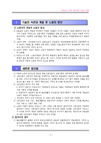 (A학점 우수작)마르크스 이후 산업사회 구조의 변동-5
