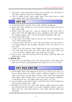 (A학점 우수작)마르크스 이후 산업사회 구조의 변동-6