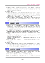 (A학점 우수작)마르크스 이후 산업사회 구조의 변동-7