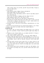 (A학점 우수작)마르크스 이후 산업사회 구조의 변동-8