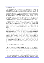 (A학점 우수작)[언론사과목] 청암 송건호 평전-4