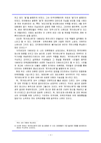 (A학점 우수작)[언론사과목] 청암 송건호 평전-5