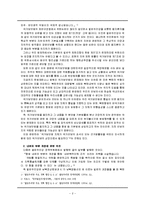 (A학점 우수작)4대 개혁 방안과 국가 보안법-4