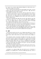 (A학점 우수작)4대 개혁 방안과 국가 보안법-5