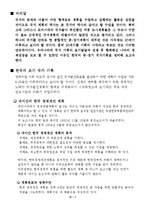 [행정기획, 사회인문, 행정학, 기획론] 한국의국가기획과경제개발5개년계획-2