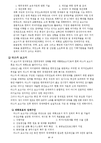 [행정기획, 사회인문, 행정학, 기획론] 한국의국가기획과경제개발5개년계획-3