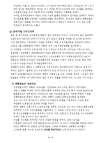 [행정기획, 사회인문, 행정학, 기획론] 한국의국가기획과경제개발5개년계획-4