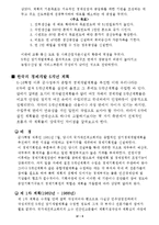 [행정기획, 사회인문, 행정학, 기획론] 한국의국가기획과경제개발5개년계획-6