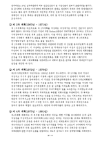 [행정기획, 사회인문, 행정학, 기획론] 한국의국가기획과경제개발5개년계획-7