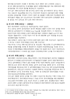 [행정기획, 사회인문, 행정학, 기획론] 한국의국가기획과경제개발5개년계획-8