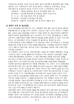 [행정기획, 사회인문, 행정학, 기획론] 한국의국가기획과경제개발5개년계획-9