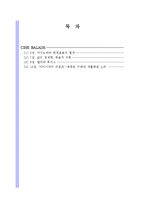 (A학점 우수작)CINE BALADE 분석 독후감-2