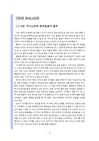 (A학점 우수작)CINE BALADE 분석 독후감-3
