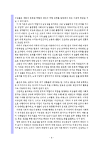 (A학점 우수작)CINE BALADE 분석 독후감-8